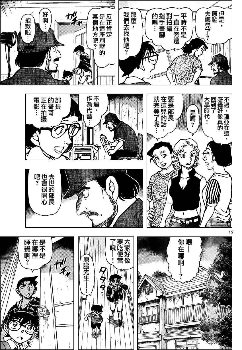 《名侦探柯南》漫画最新章节第931话免费下拉式在线观看章节第【15】张图片