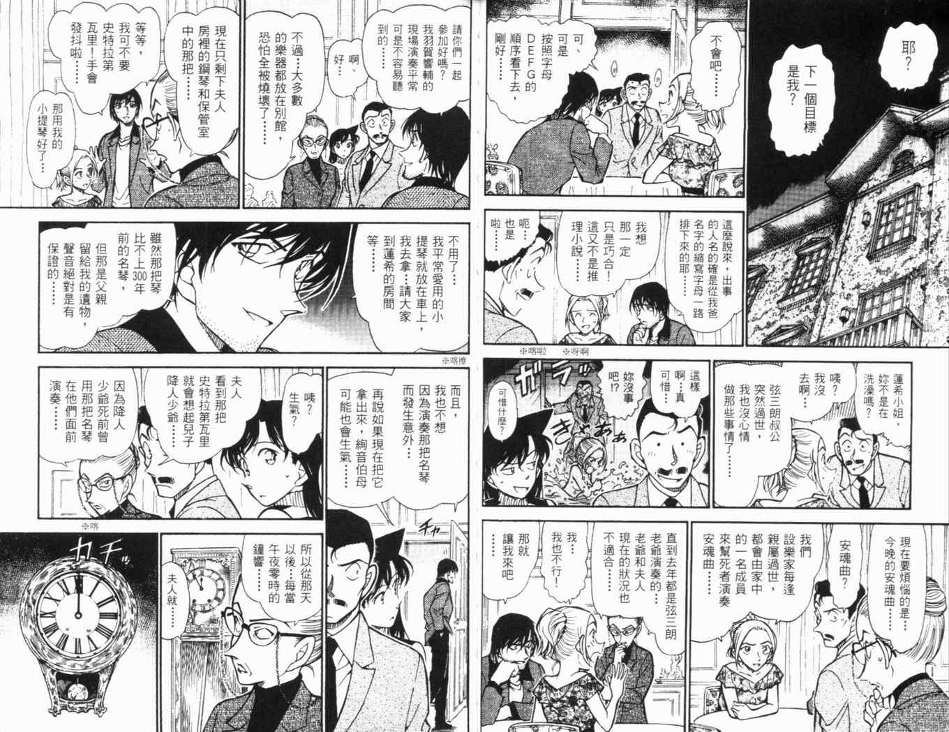 《名侦探柯南》漫画最新章节第46卷免费下拉式在线观看章节第【33】张图片