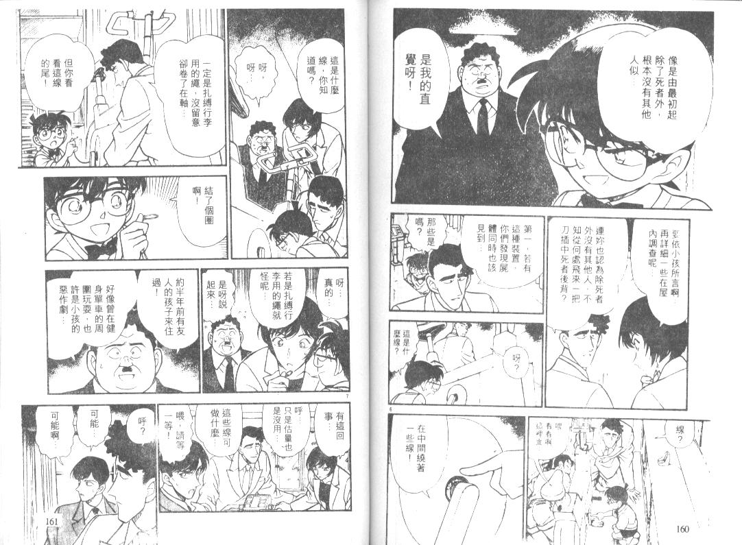 《名侦探柯南》漫画最新章节第21卷免费下拉式在线观看章节第【79】张图片