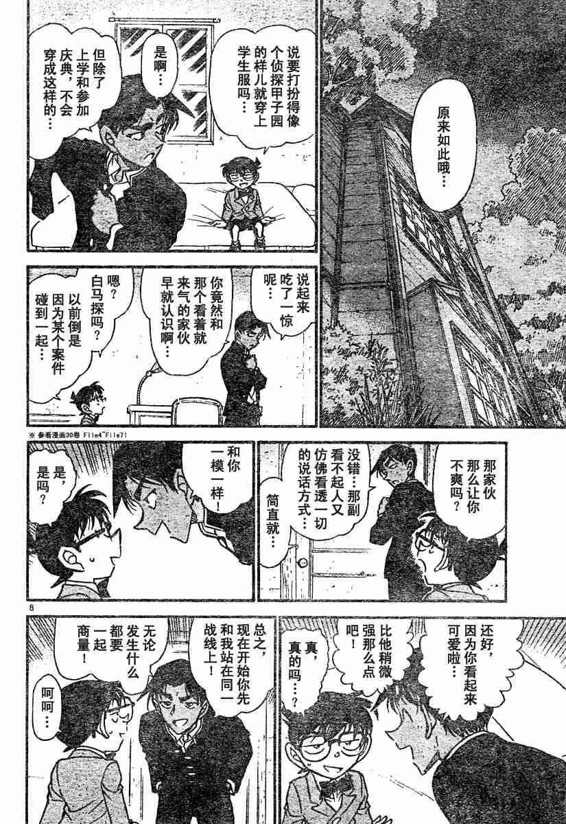 《名侦探柯南》漫画最新章节第54卷免费下拉式在线观看章节第【155】张图片