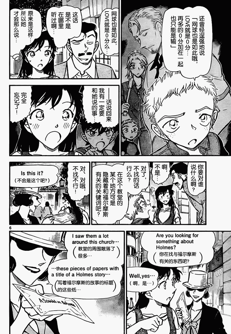 《名侦探柯南》漫画最新章节第747话免费下拉式在线观看章节第【6】张图片