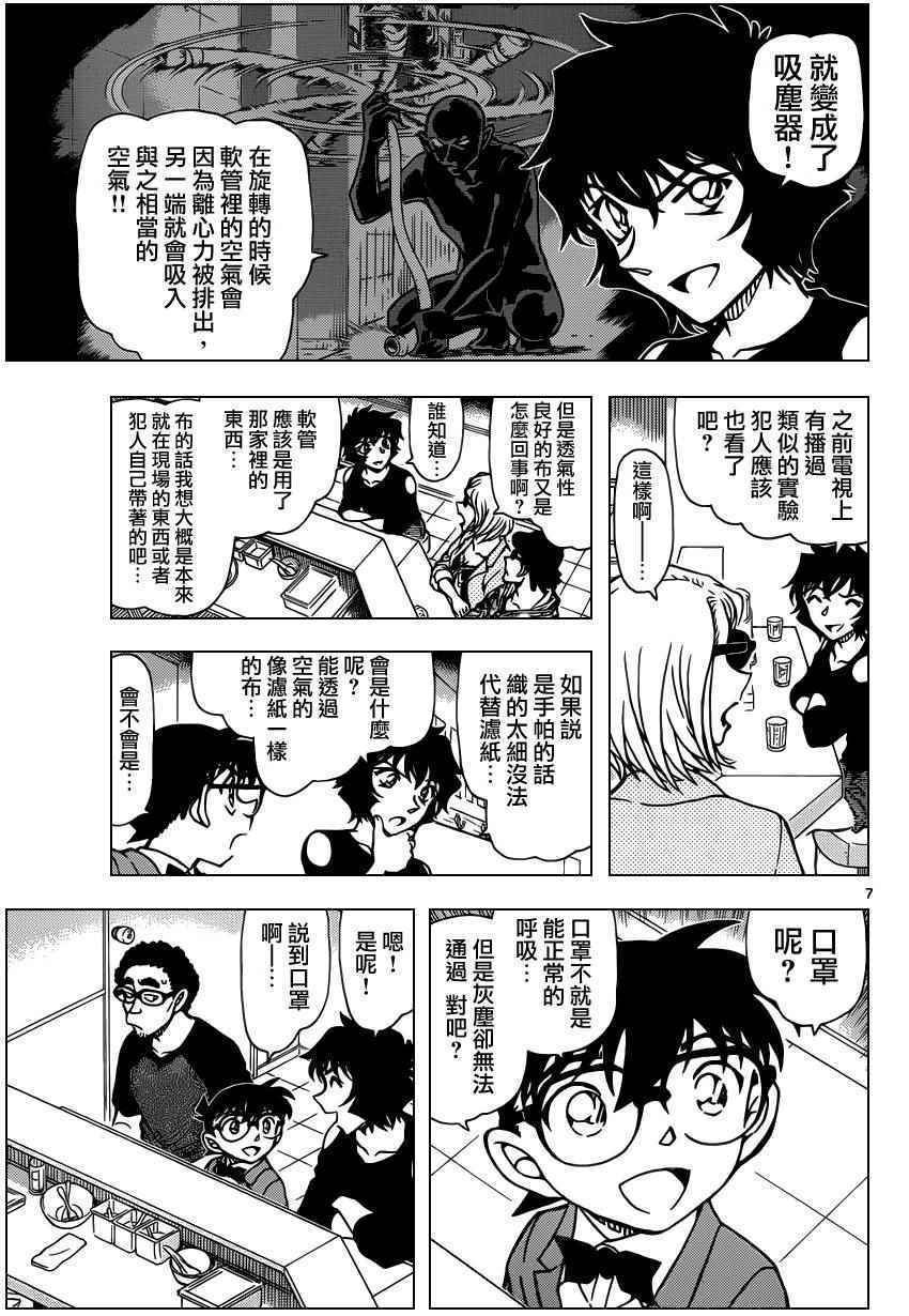 《名侦探柯南》漫画最新章节第930话免费下拉式在线观看章节第【8】张图片