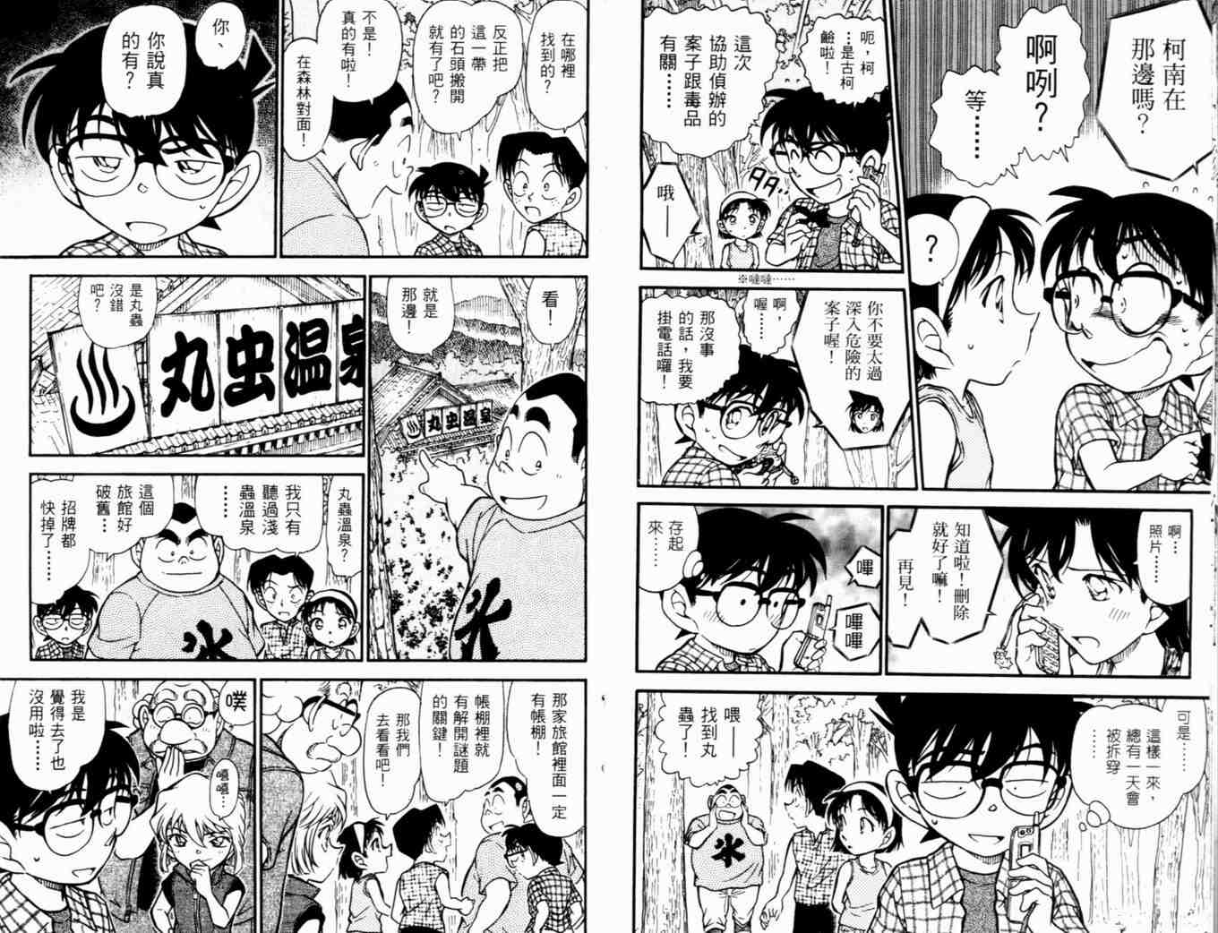 《名侦探柯南》漫画最新章节第48卷免费下拉式在线观看章节第【12】张图片