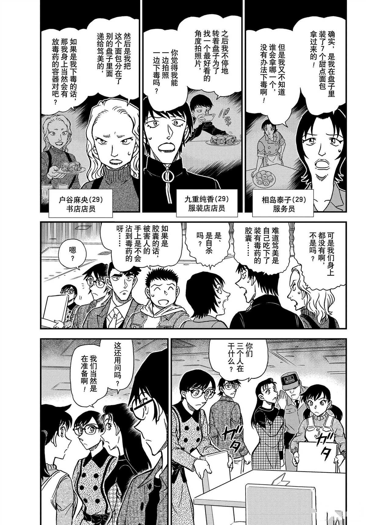 《名侦探柯南》漫画最新章节第1093话 试看版免费下拉式在线观看章节第【3】张图片