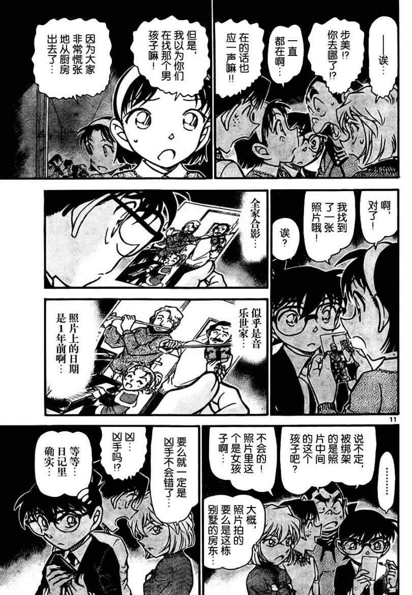 《名侦探柯南》漫画最新章节第729话免费下拉式在线观看章节第【11】张图片