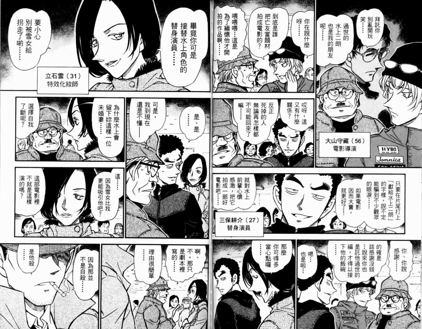 《名侦探柯南》漫画最新章节第50卷免费下拉式在线观看章节第【69】张图片