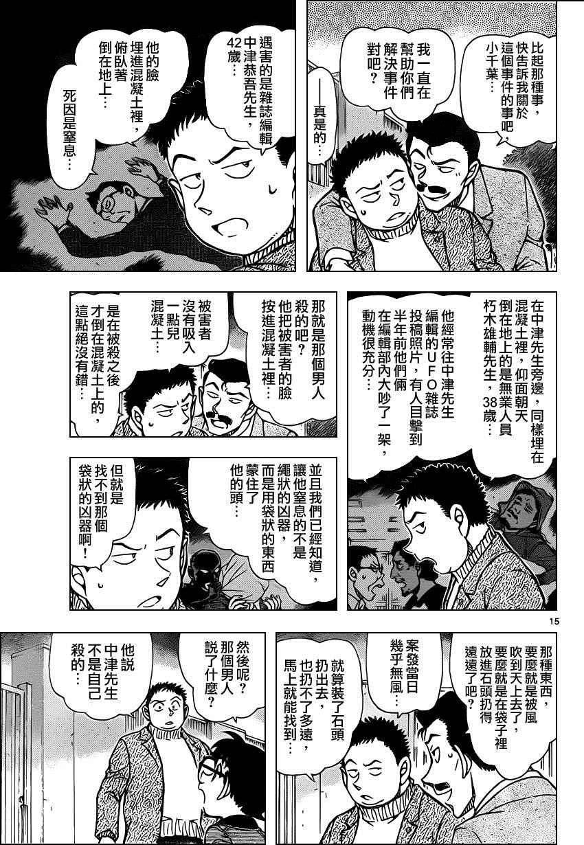 《名侦探柯南》漫画最新章节第942话免费下拉式在线观看章节第【16】张图片