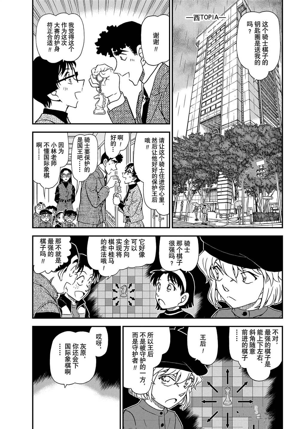 《名侦探柯南》漫画最新章节第1103话免费下拉式在线观看章节第【3】张图片