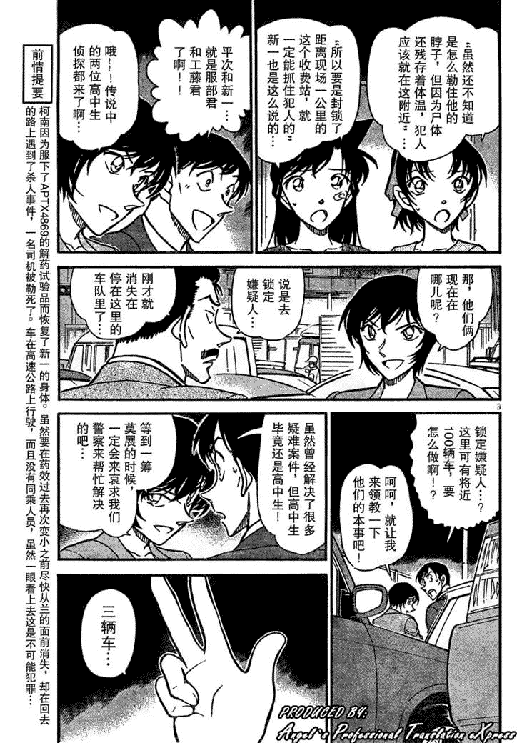 《名侦探柯南》漫画最新章节第653话免费下拉式在线观看章节第【3】张图片