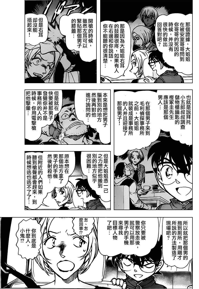 《名侦探柯南》漫画最新章节第799话免费下拉式在线观看章节第【6】张图片