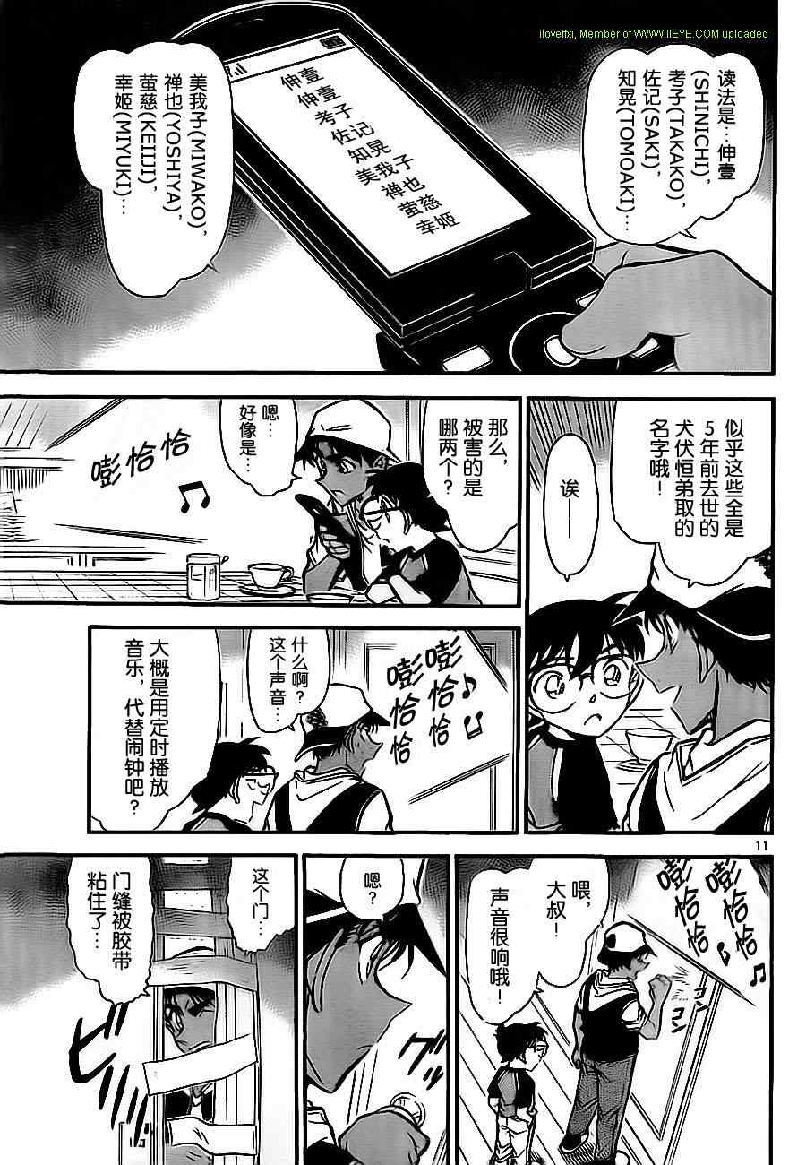 《名侦探柯南》漫画最新章节第734话免费下拉式在线观看章节第【11】张图片