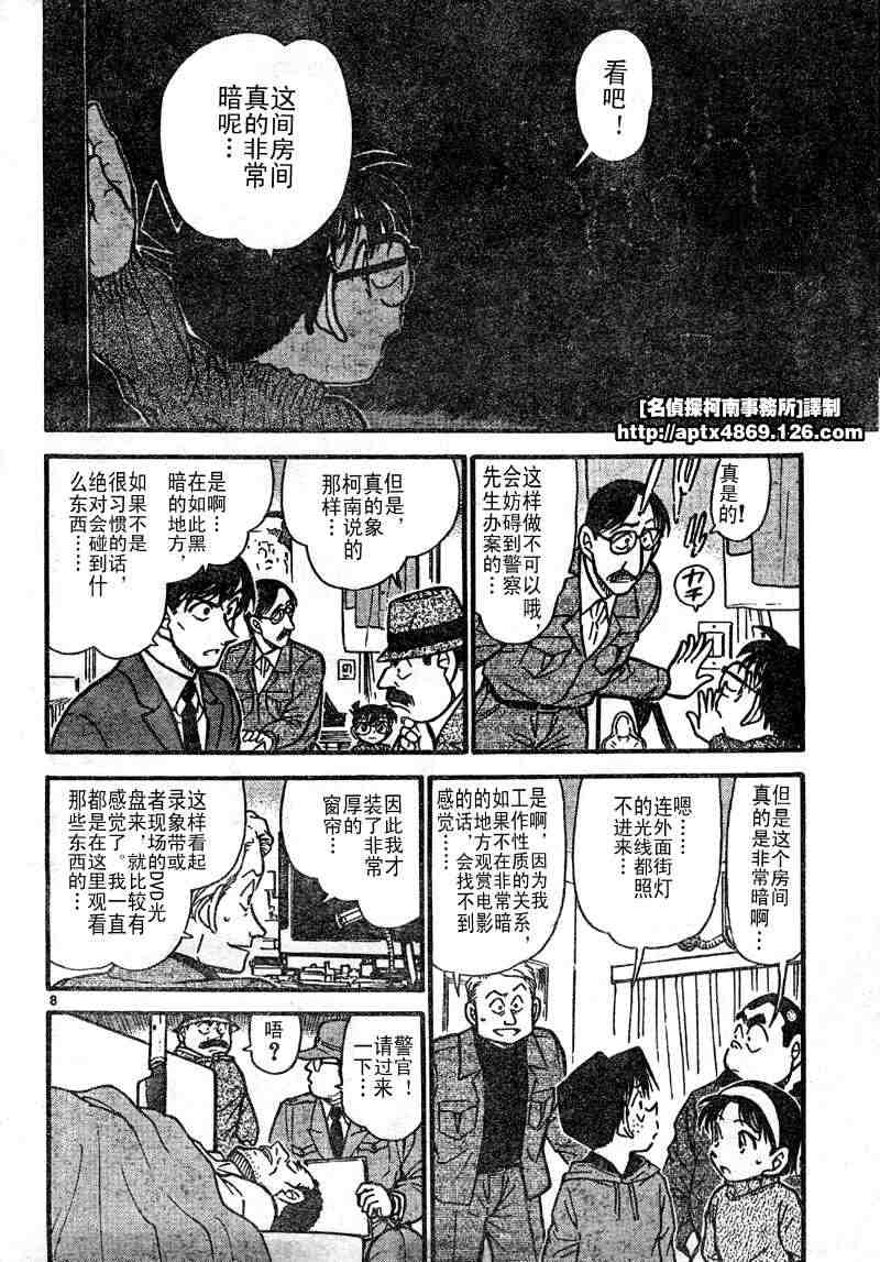 《名侦探柯南》漫画最新章节第41卷免费下拉式在线观看章节第【68】张图片