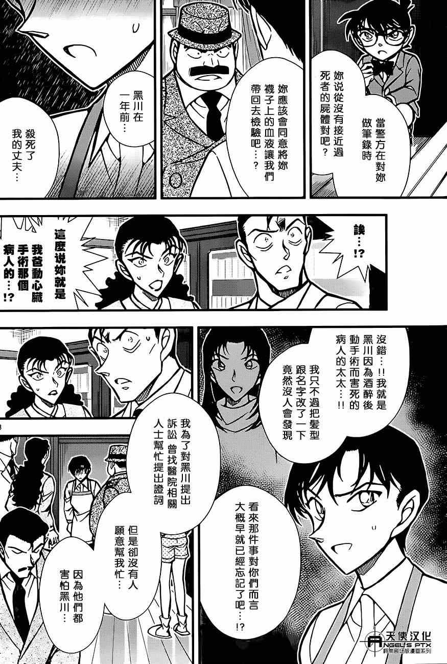 《名侦探柯南》漫画最新章节计时引爆摩天楼01免费下拉式在线观看章节第【13】张图片