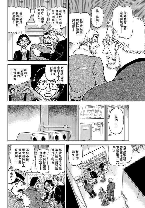 《名侦探柯南》漫画最新章节第1104话 试看版免费下拉式在线观看章节第【8】张图片