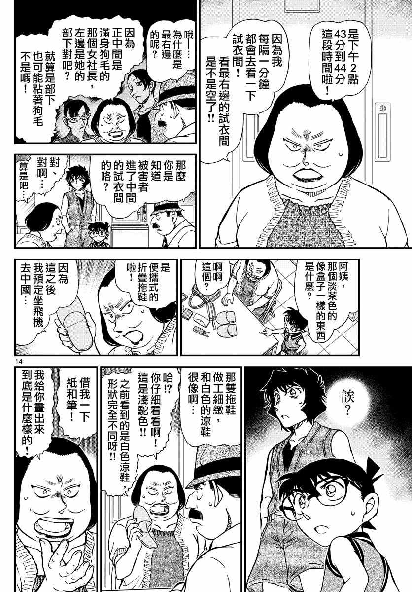 《名侦探柯南》漫画最新章节第970话免费下拉式在线观看章节第【16】张图片