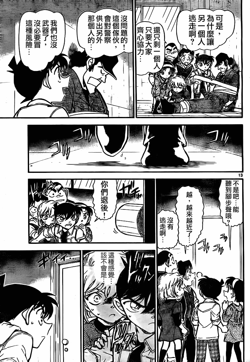 《名侦探柯南》漫画最新章节第755话免费下拉式在线观看章节第【13】张图片