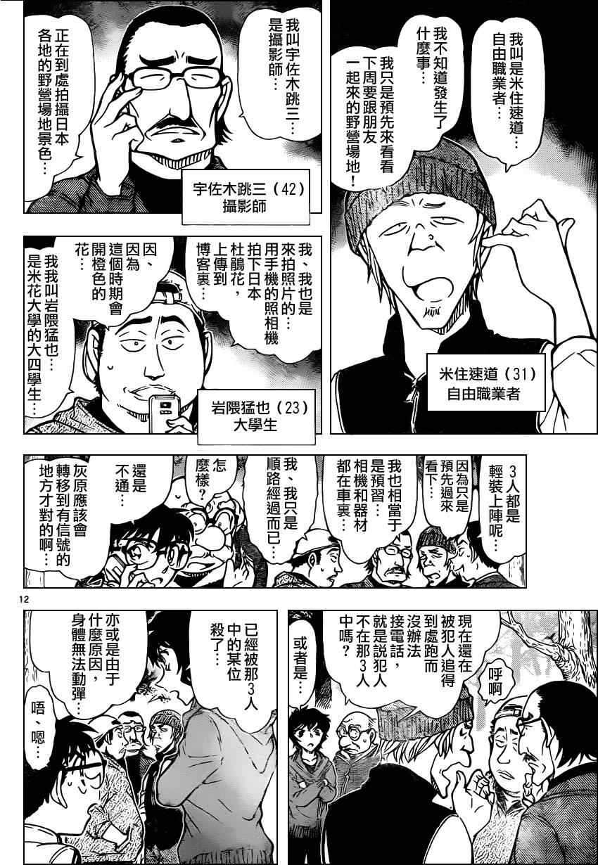 《名侦探柯南》漫画最新章节第816话免费下拉式在线观看章节第【13】张图片