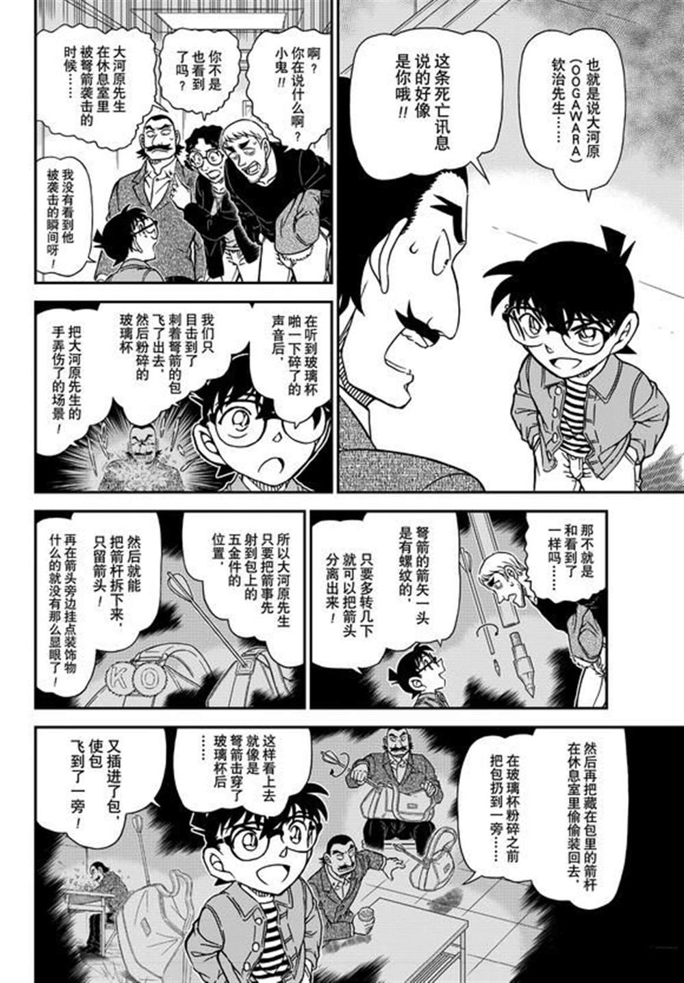 《名侦探柯南》漫画最新章节第1105话 试看版免费下拉式在线观看章节第【6】张图片