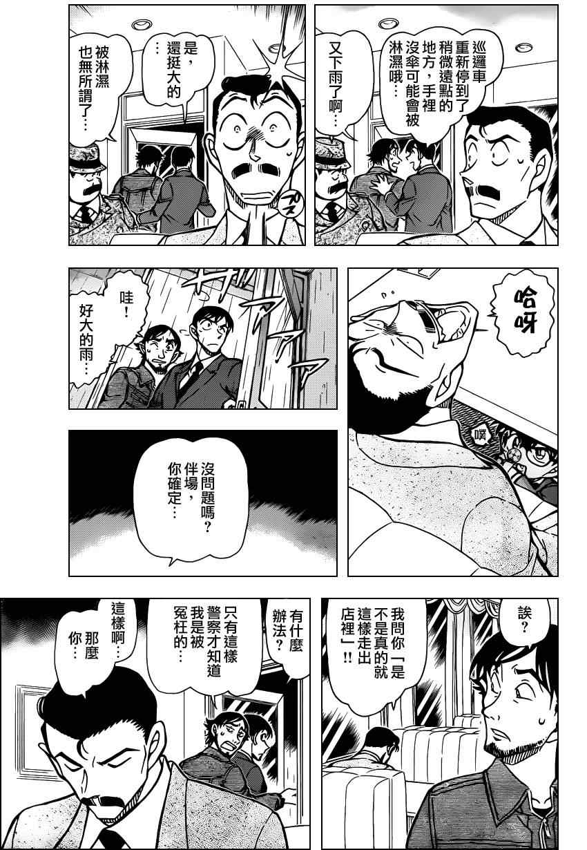 《名侦探柯南》漫画最新章节第795话免费下拉式在线观看章节第【6】张图片