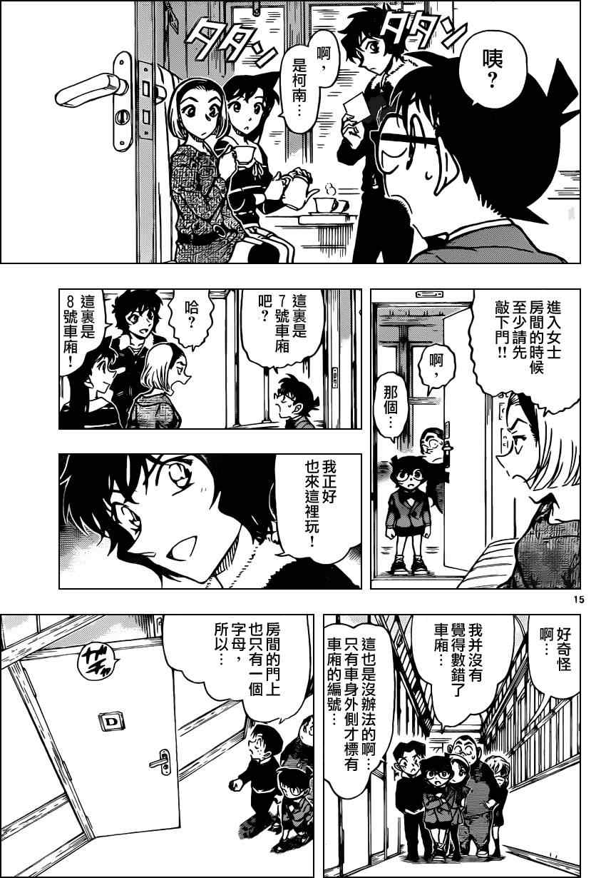 《名侦探柯南》漫画最新章节第818话免费下拉式在线观看章节第【16】张图片