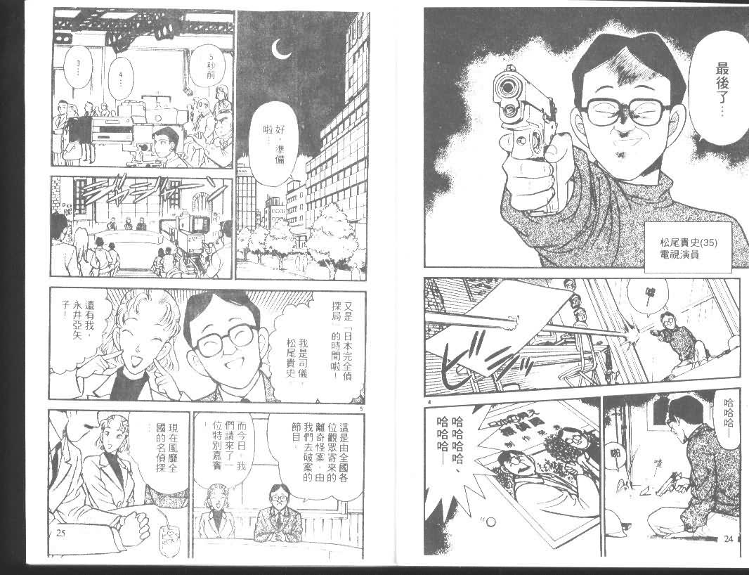 《名侦探柯南》漫画最新章节第11卷免费下拉式在线观看章节第【12】张图片