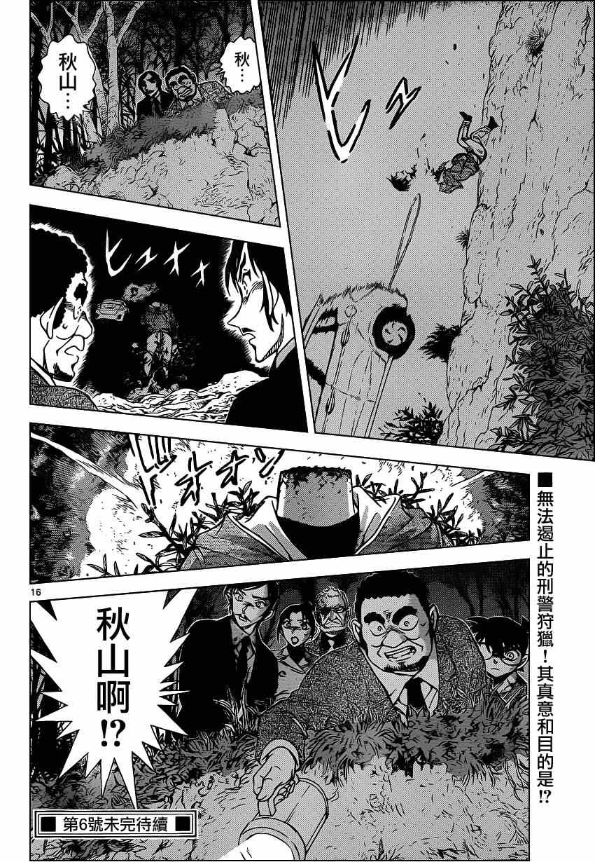 《名侦探柯南》漫画最新章节第915话免费下拉式在线观看章节第【17】张图片