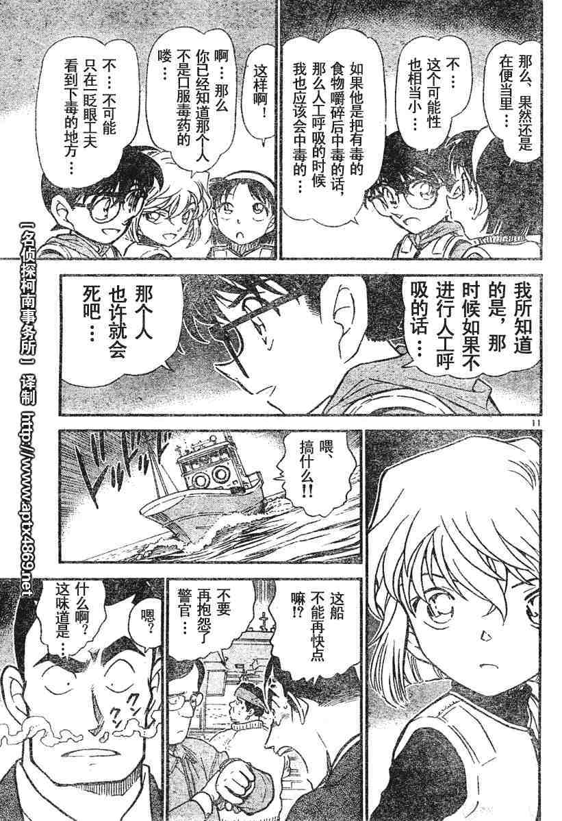 《名侦探柯南》漫画最新章节第45卷免费下拉式在线观看章节第【61】张图片