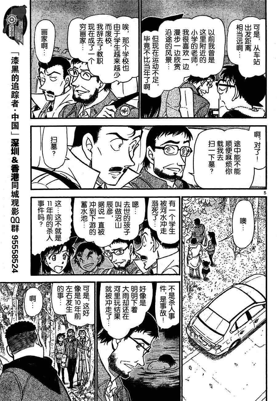 《名侦探柯南》漫画最新章节第719话免费下拉式在线观看章节第【5】张图片