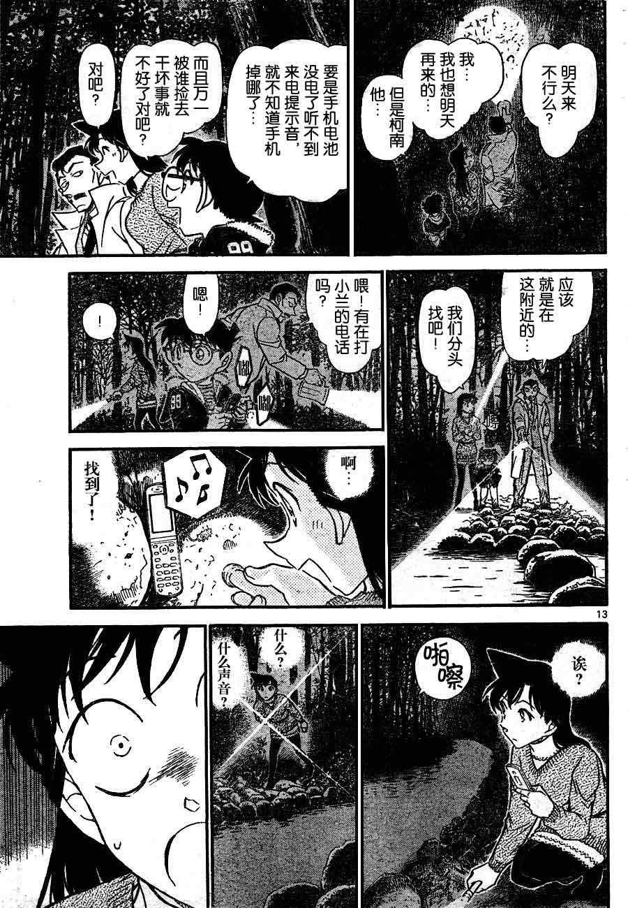 《名侦探柯南》漫画最新章节第719话免费下拉式在线观看章节第【13】张图片