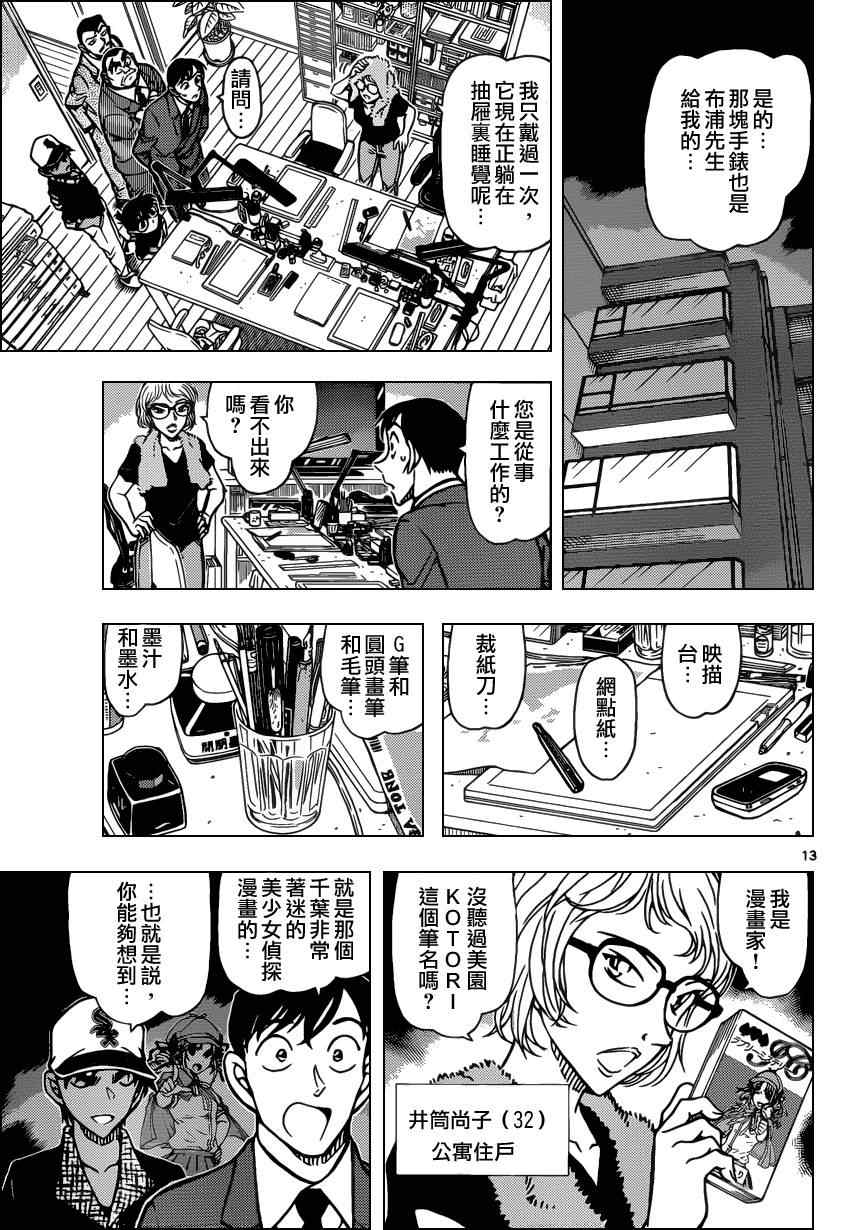 《名侦探柯南》漫画最新章节第832话免费下拉式在线观看章节第【14】张图片