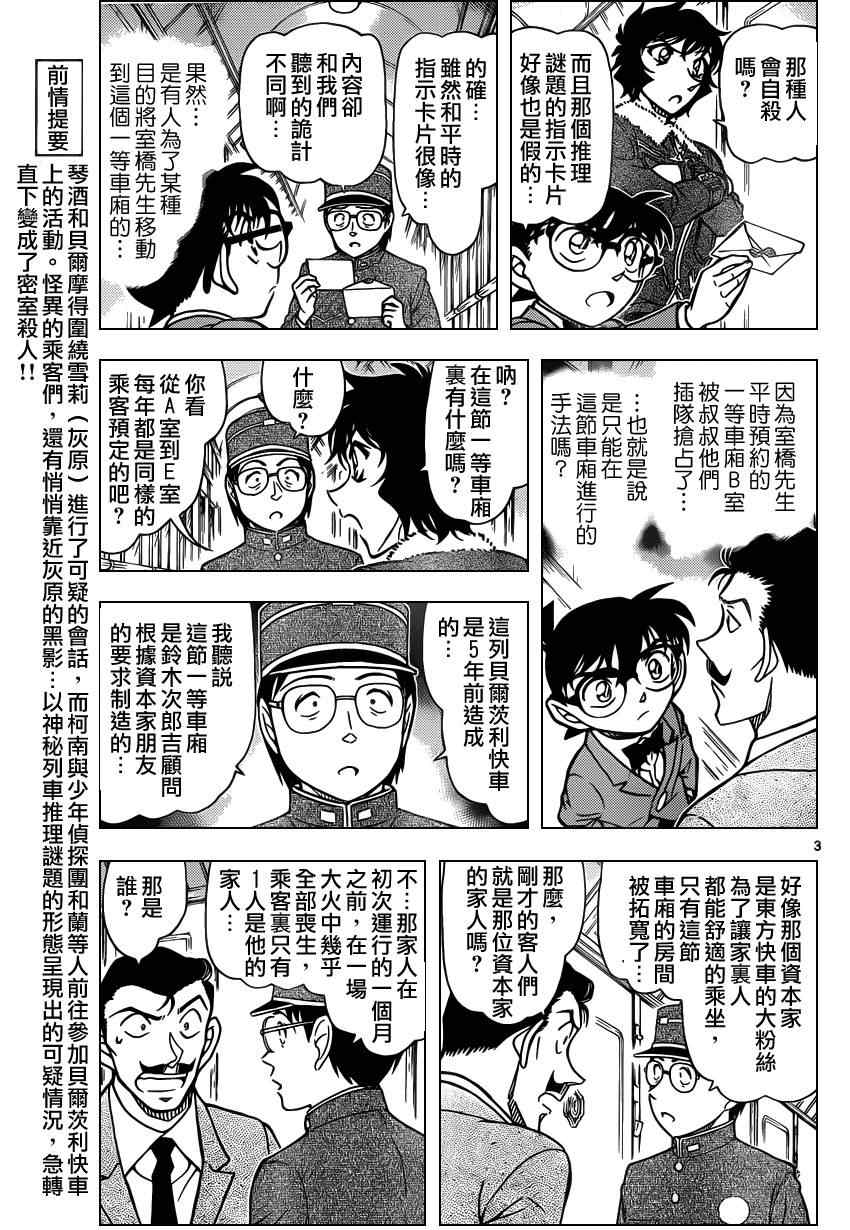 《名侦探柯南》漫画最新章节第821话免费下拉式在线观看章节第【4】张图片