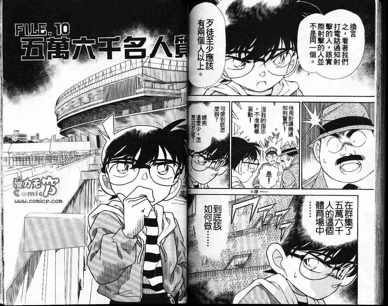 《名侦探柯南》漫画最新章节第19卷免费下拉式在线观看章节第【81】张图片