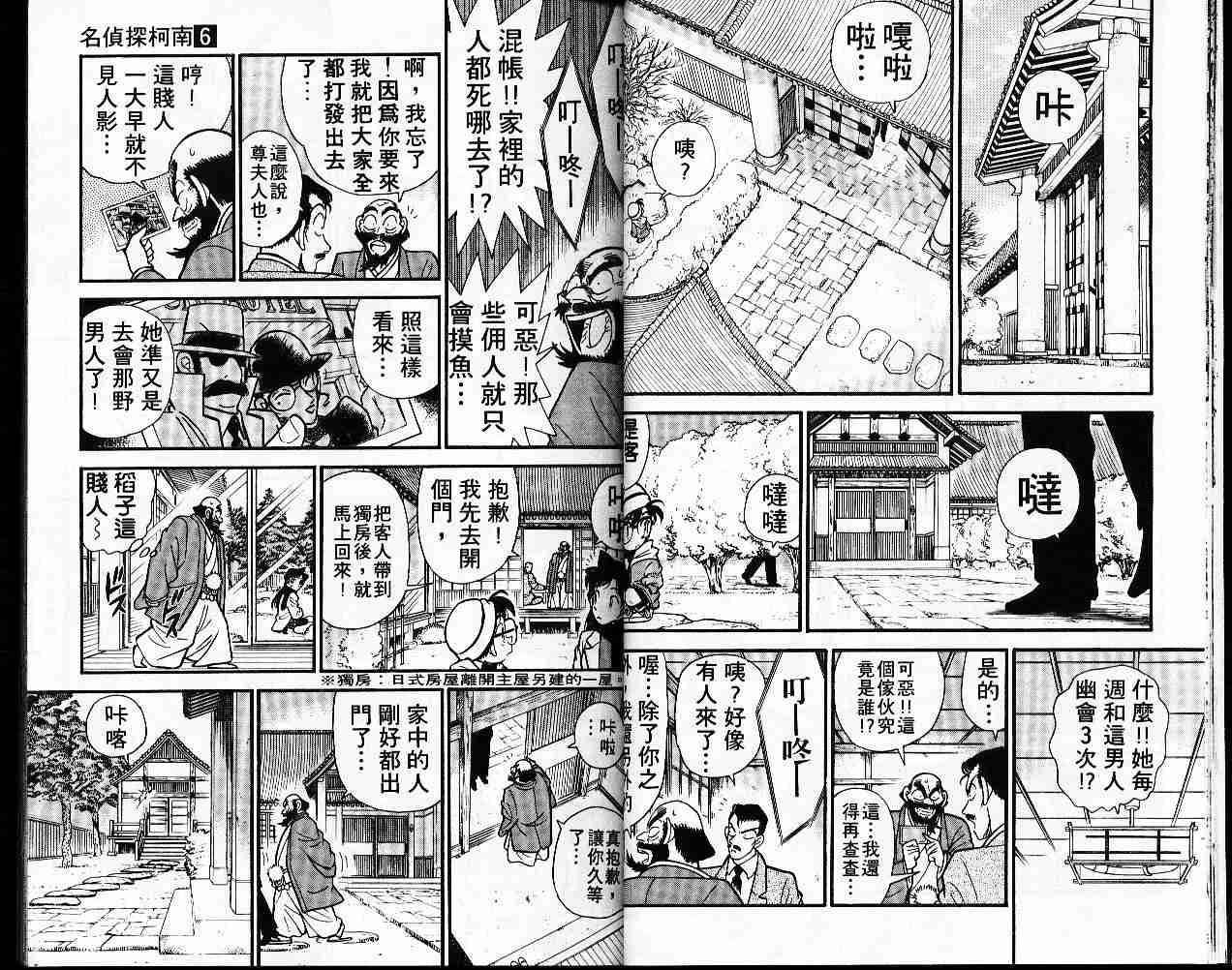 《名侦探柯南》漫画最新章节第6卷免费下拉式在线观看章节第【14】张图片