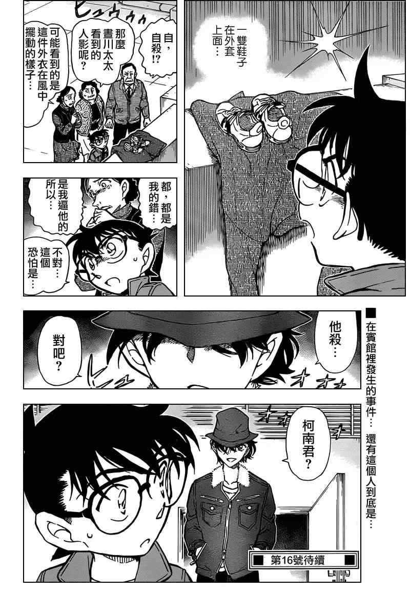 《名侦探柯南》漫画最新章节第768话免费下拉式在线观看章节第【17】张图片