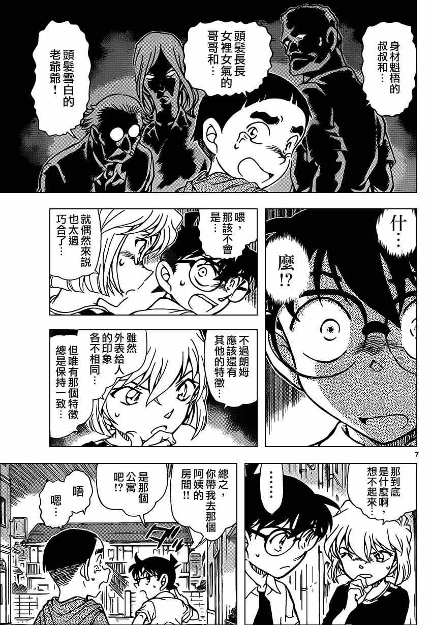 《名侦探柯南》漫画最新章节第906话免费下拉式在线观看章节第【8】张图片