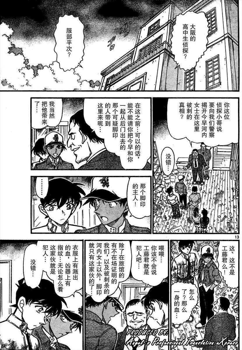 《名侦探柯南》漫画最新章节第650话免费下拉式在线观看章节第【13】张图片