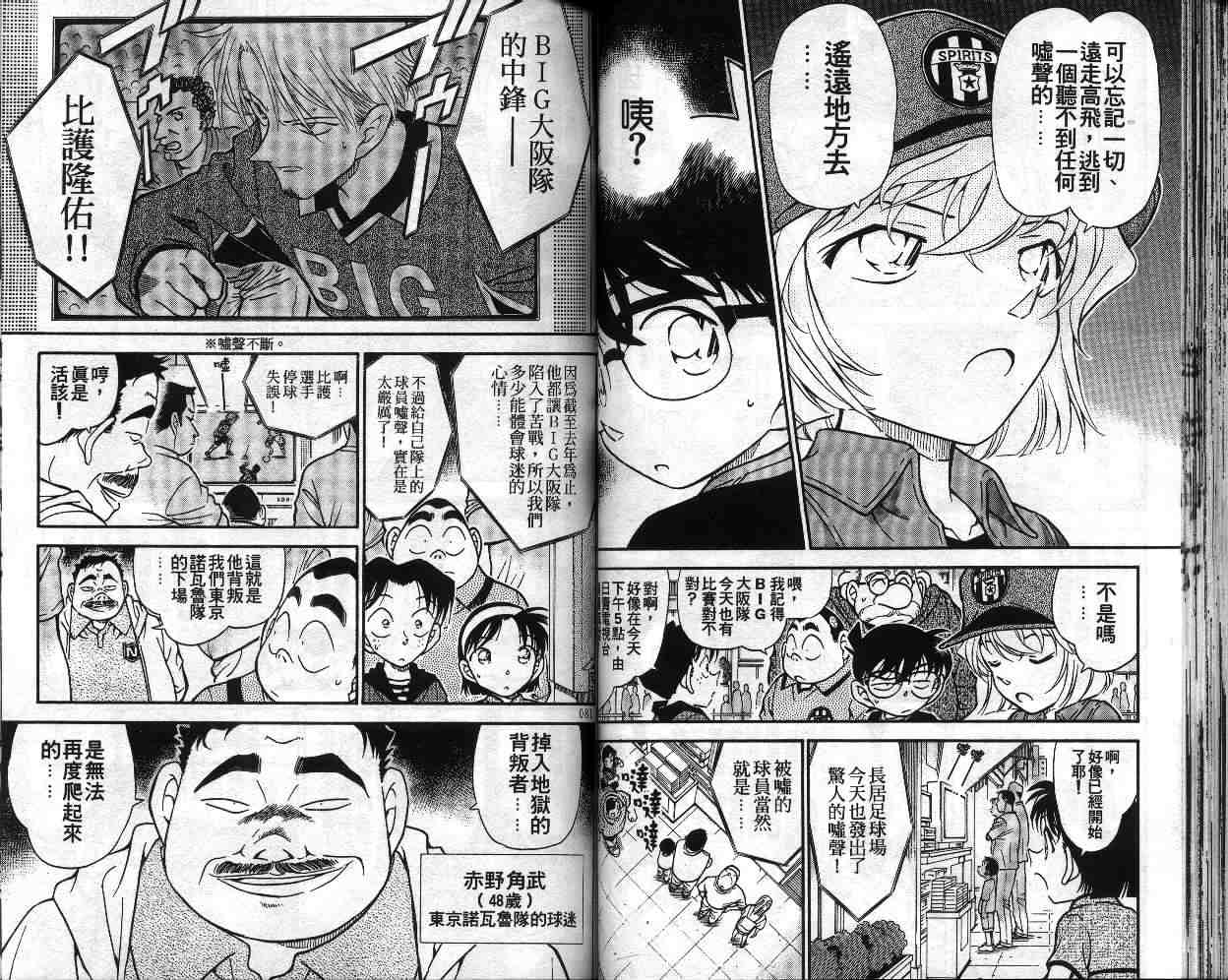 《名侦探柯南》漫画最新章节第34卷免费下拉式在线观看章节第【41】张图片