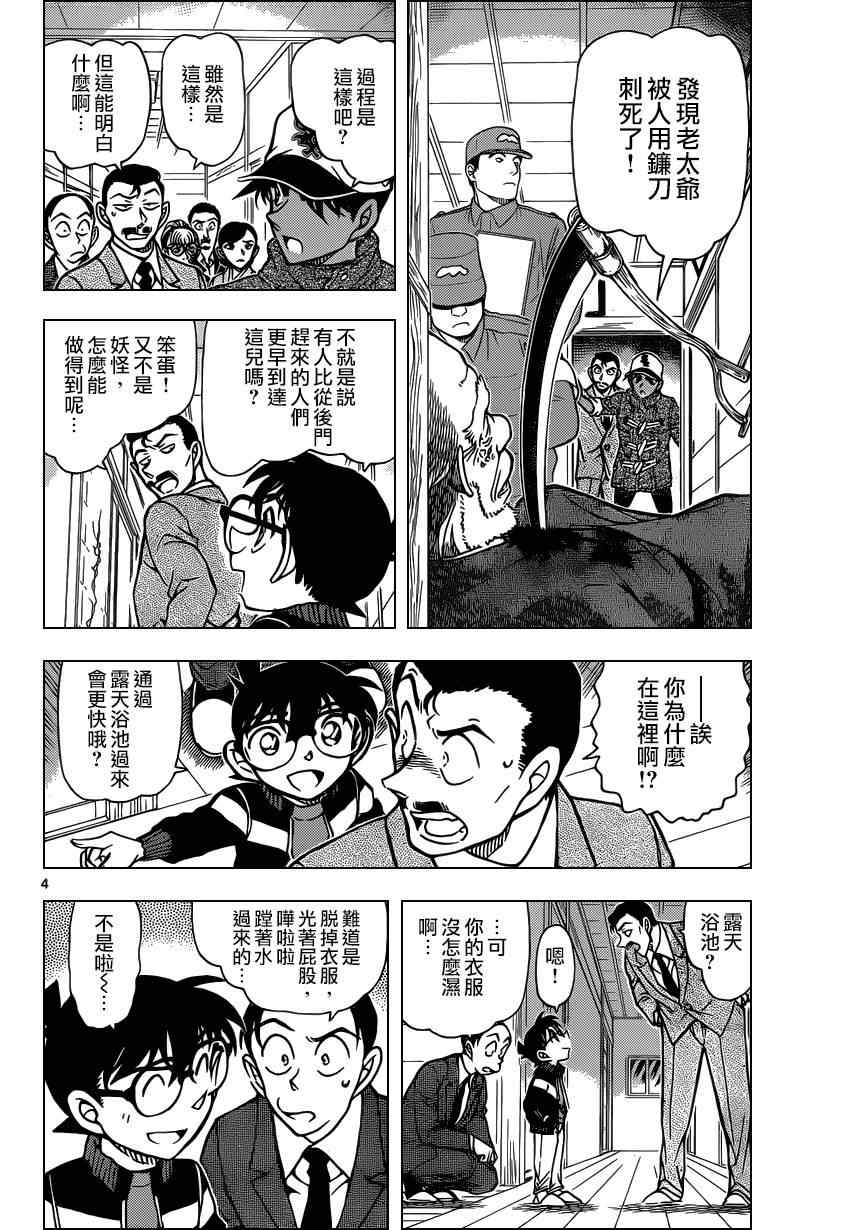 《名侦探柯南》漫画最新章节第912话免费下拉式在线观看章节第【5】张图片