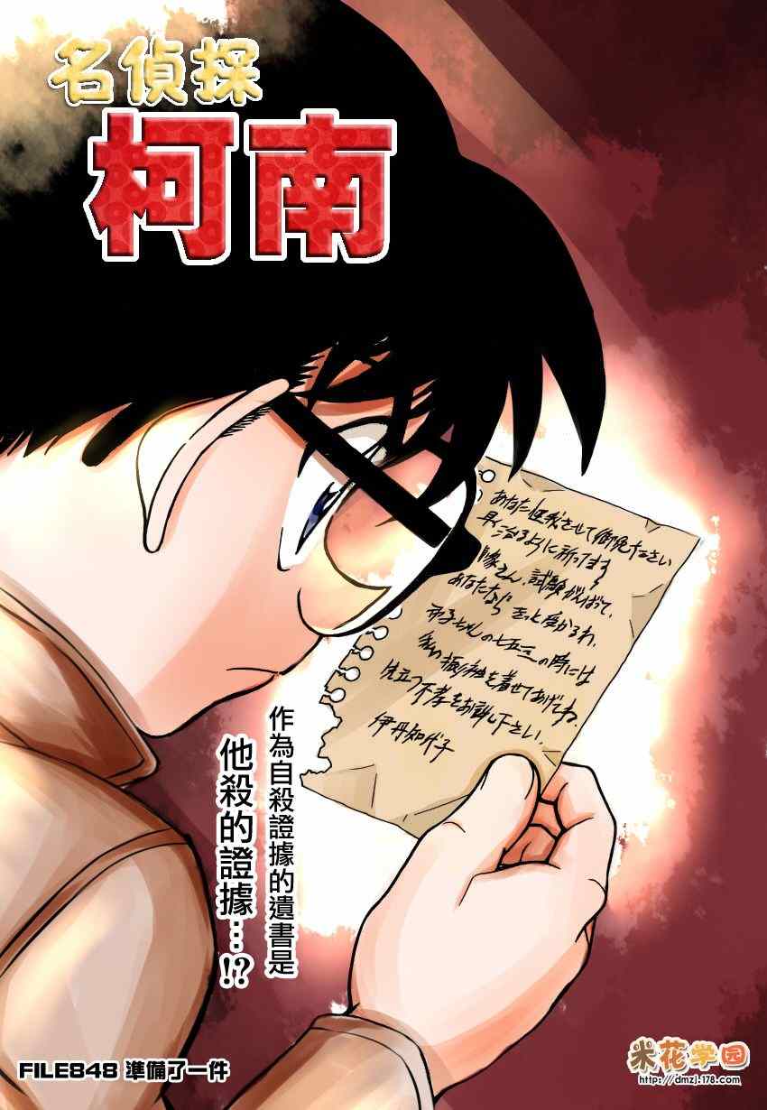 《名侦探柯南》漫画最新章节第848话免费下拉式在线观看章节第【1】张图片