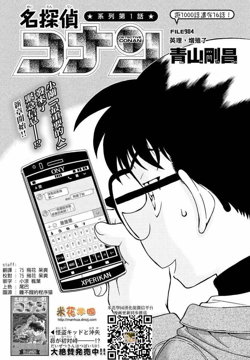 《名侦探柯南》漫画最新章节第984话免费下拉式在线观看章节第【2】张图片