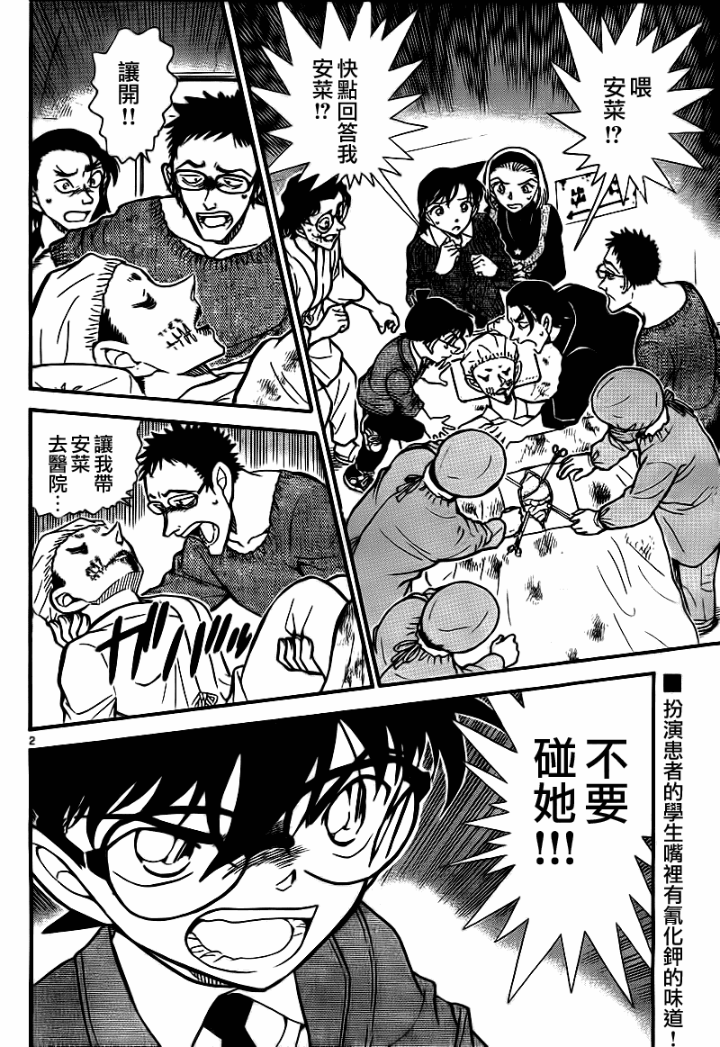 《名侦探柯南》漫画最新章节第757话免费下拉式在线观看章节第【3】张图片