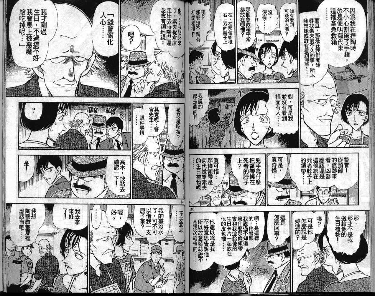 《名侦探柯南》漫画最新章节第30卷免费下拉式在线观看章节第【91】张图片