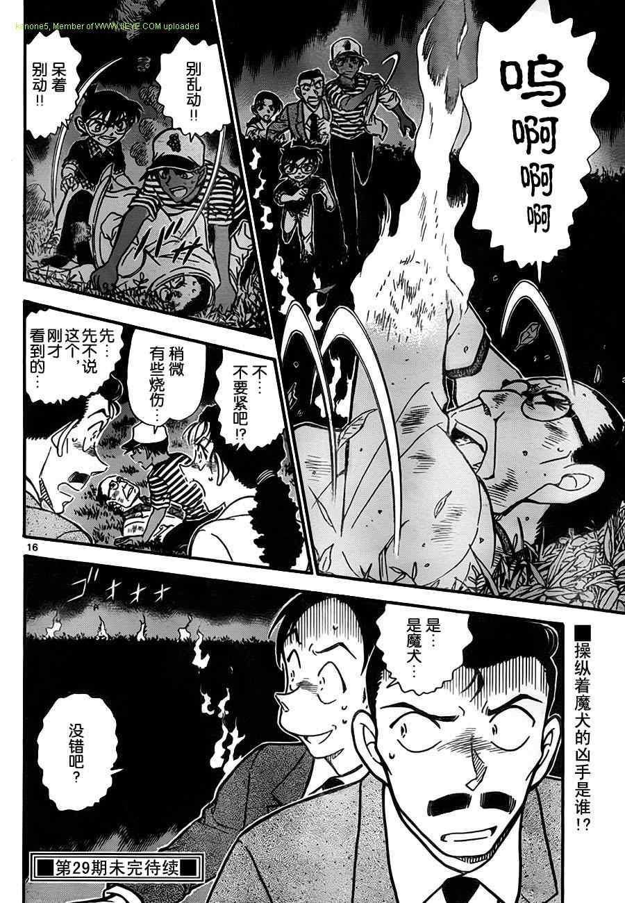 《名侦探柯南》漫画最新章节第738话免费下拉式在线观看章节第【15】张图片