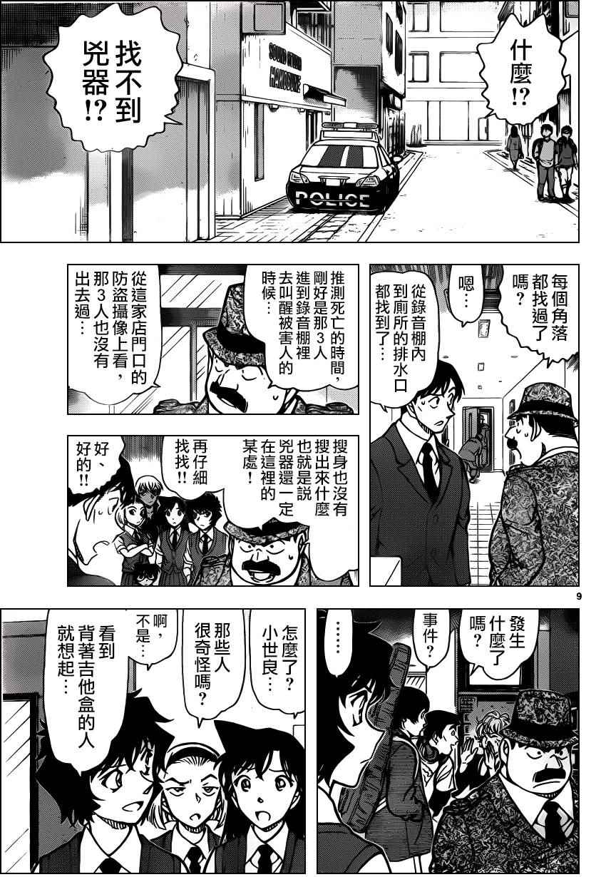 《名侦探柯南》漫画最新章节第937话免费下拉式在线观看章节第【10】张图片