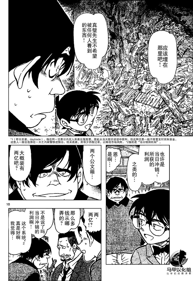 《名侦探柯南》漫画最新章节第639话免费下拉式在线观看章节第【420】张图片