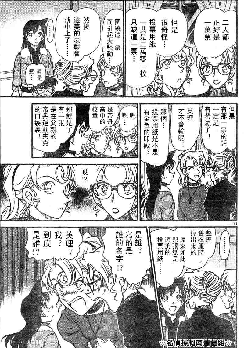 《名侦探柯南》漫画最新章节第41卷免费下拉式在线观看章节第【12】张图片