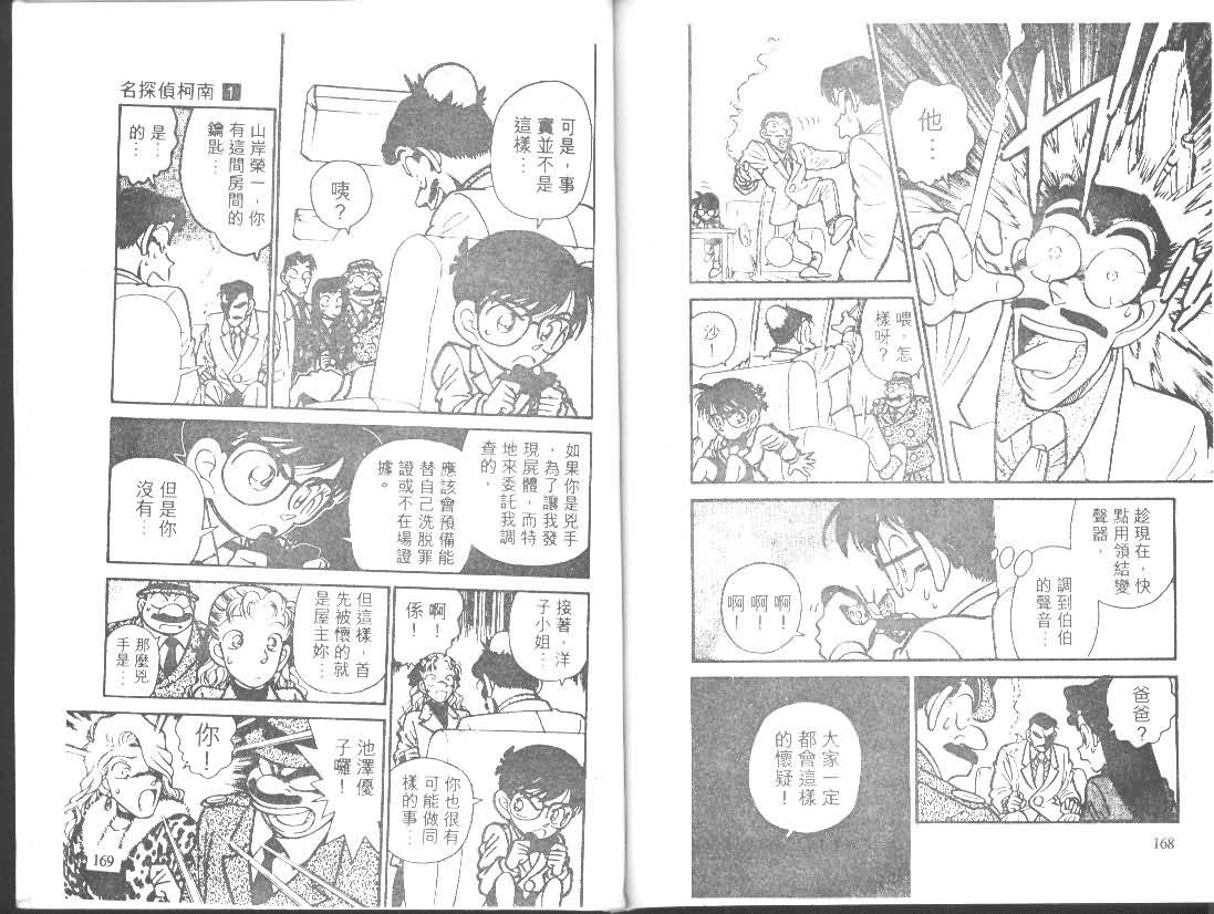 《名侦探柯南》漫画最新章节第1卷免费下拉式在线观看章节第【83】张图片