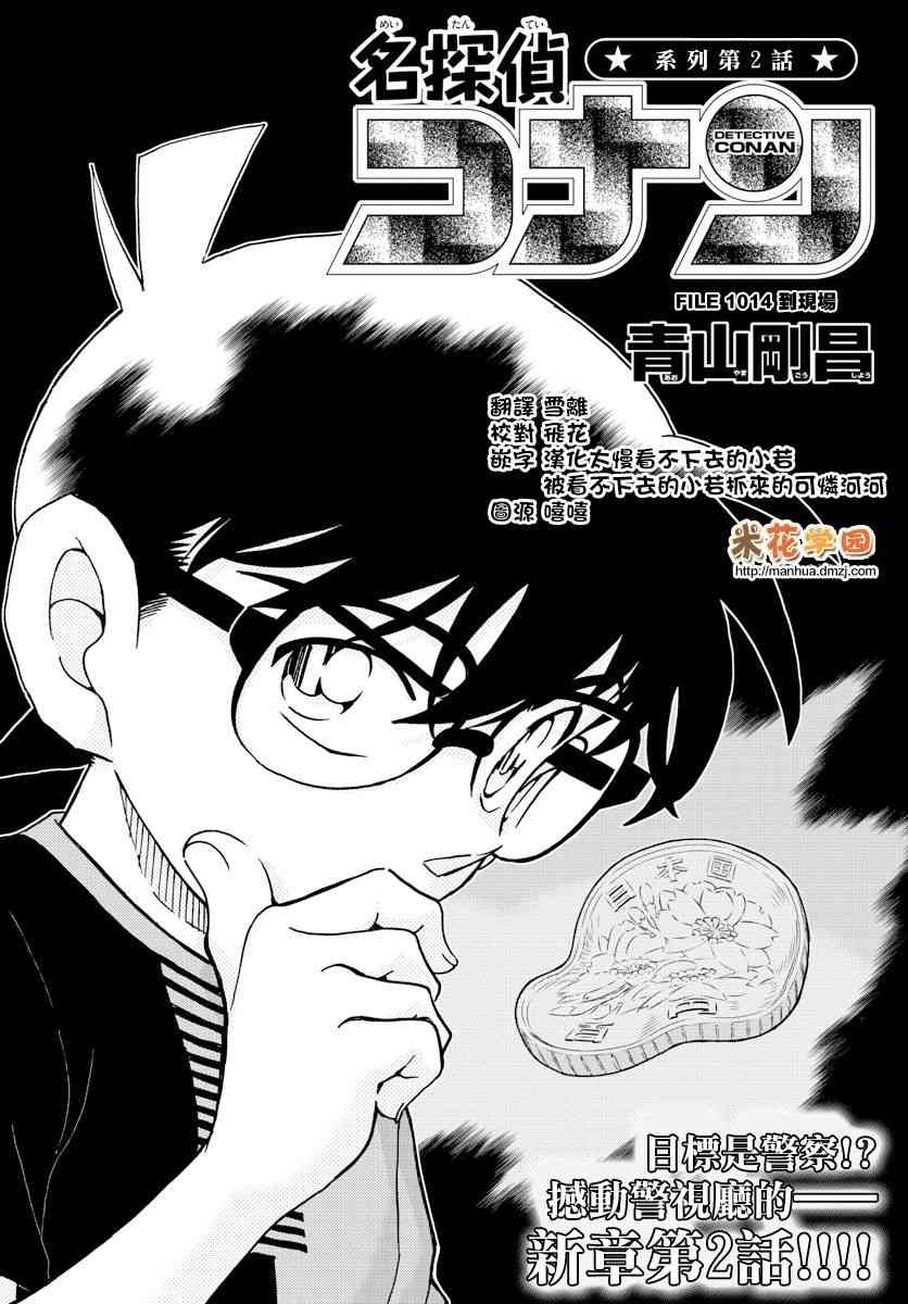 《名侦探柯南》漫画最新章节第1014话免费下拉式在线观看章节第【1】张图片