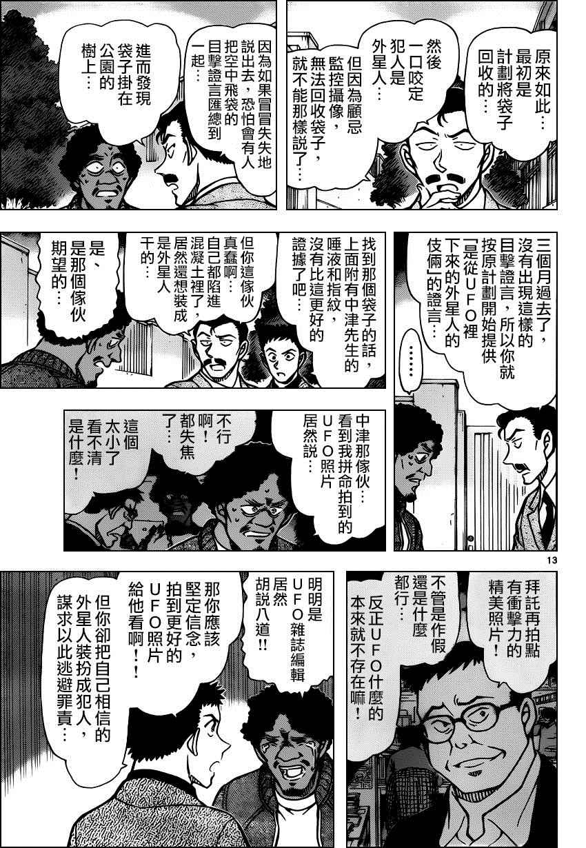 《名侦探柯南》漫画最新章节第944话免费下拉式在线观看章节第【14】张图片