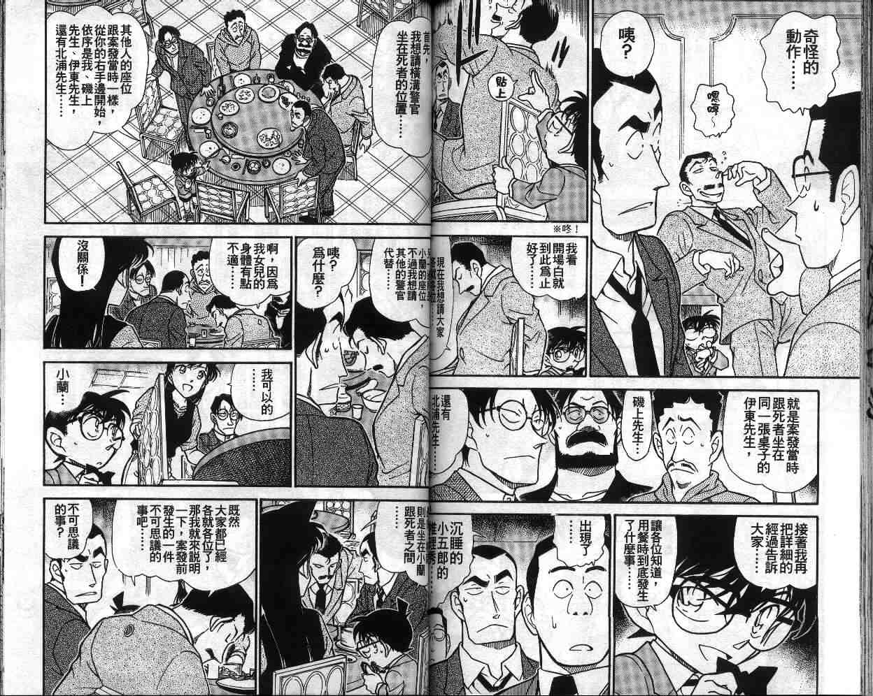 《名侦探柯南》漫画最新章节第34卷免费下拉式在线观看章节第【82】张图片